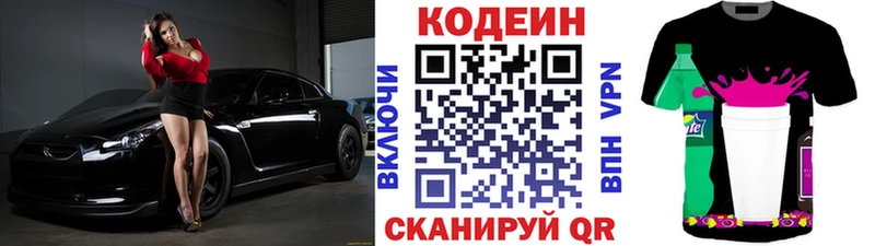 Codein напиток Lean (лин)  Новое Девяткино 